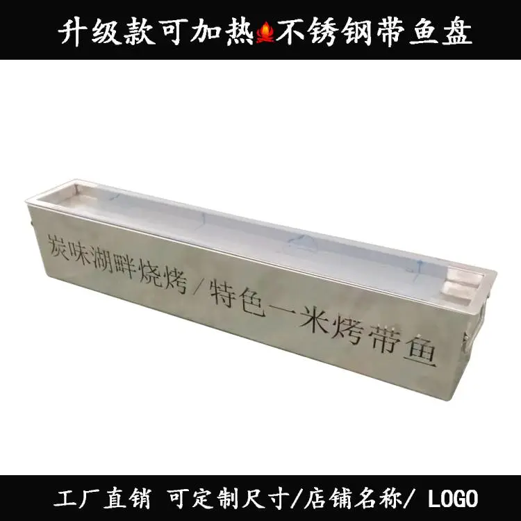 可加热不锈钢带鱼长盘商用餐厅烧烤饭店烤带鱼刀鱼餐具摆盘可定制