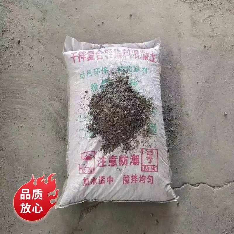 保温轻集料混凝土 15kg/袋 矗诚生产垫层轻集料混凝土