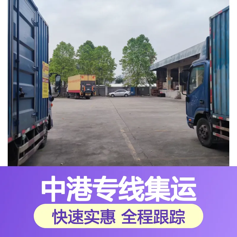 奕丰***专线国际海运仓 新界葵涌码头仓发货 全程跟踪免首重