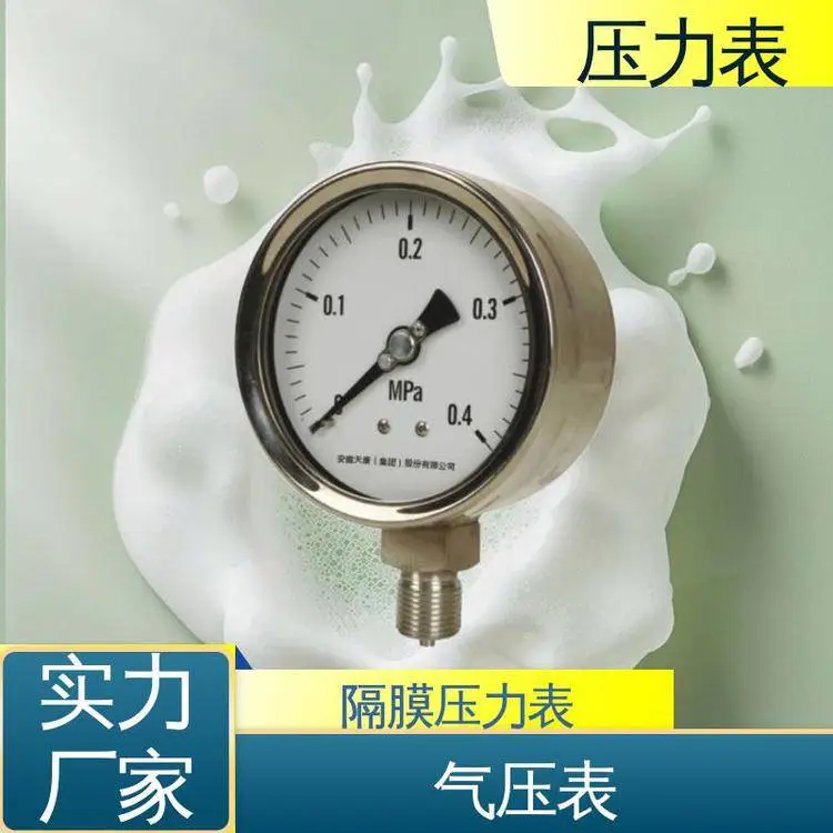 天康 Y-M 系列 耐震压力表 结构简单 耐用性强 环境监测 汽车工业