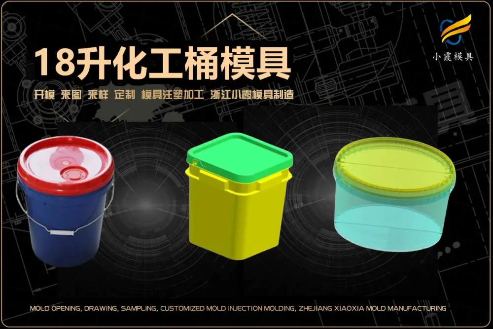 涂料桶模具工厂