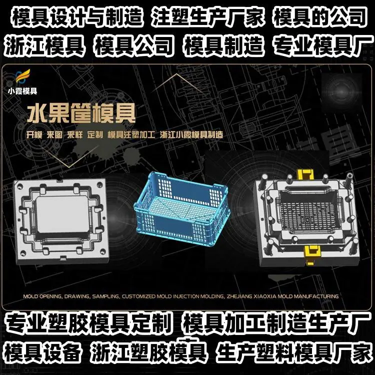 塑胶筐模具制作