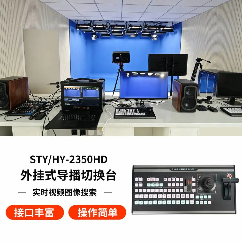 STY/HY-2350HD导播键盘12路VMIX一体机直播机MIDI协议融媒体面板