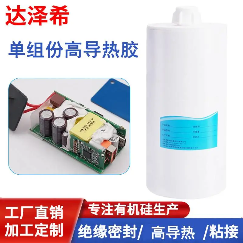 单组份室温固化硅橡胶电源电子胶 白胶有机导热硅胶 防水密封固定胶