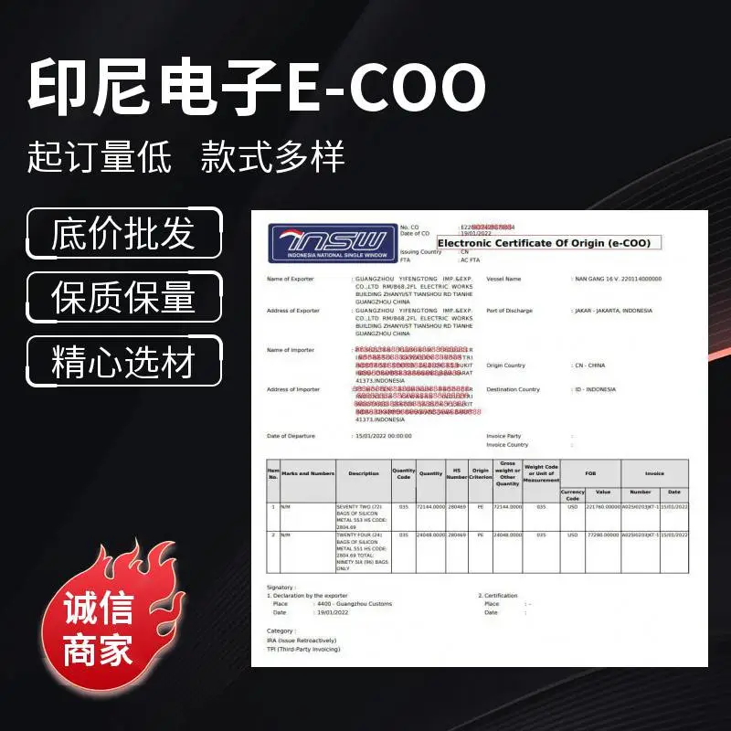 印尼FE单抬头原产地证书, 超详细出口印尼shipper单抬头FORM E产地证办理步骤单抬头原产地证书