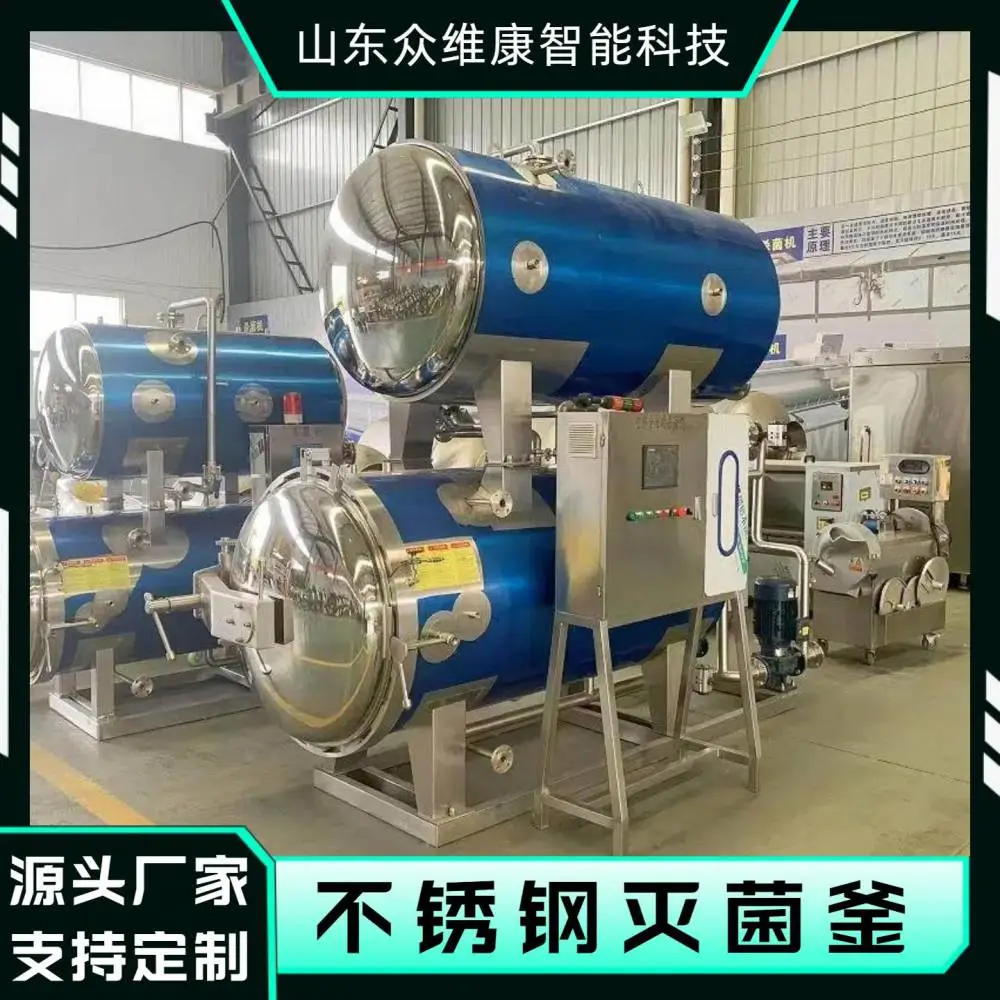 非标定制一站式出口供货杀菌锅 肉罐头杀菌釜 真空包装榨菜灭菌锅