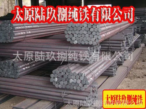 纯铁圆钢炉料 (1).jpg
