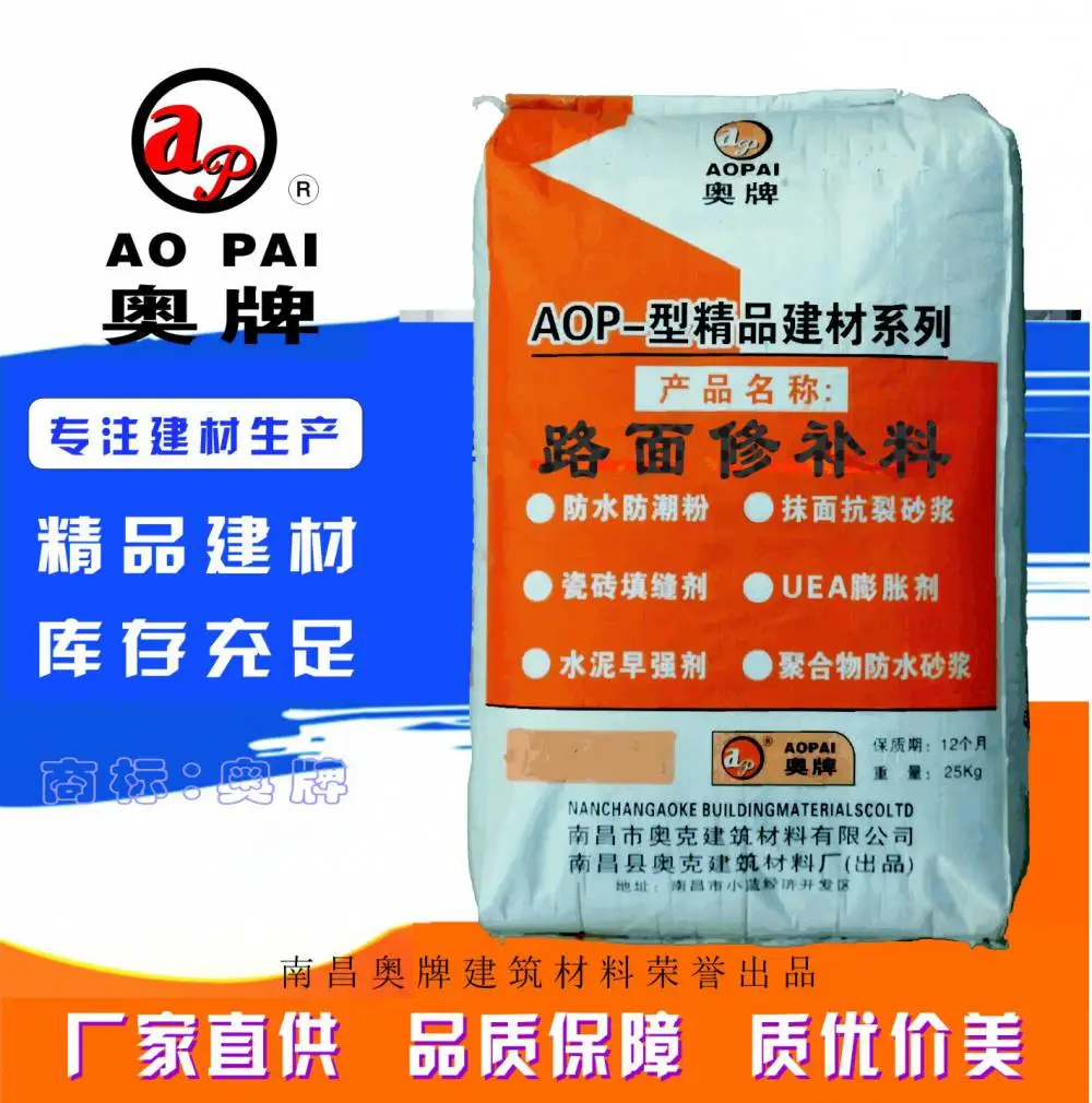 奥牌江西道路修补料厂家-南昌奥克建材-道路修补料的研究