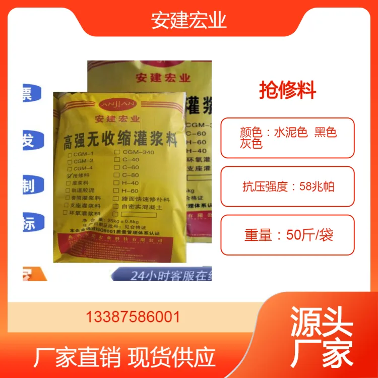随州H40灌浆料建筑物梁板柱加大截面超高流动度