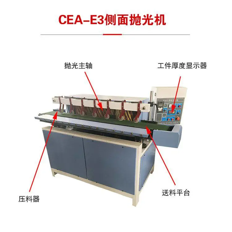 CEA-E3侧面抛光机1--.jpg