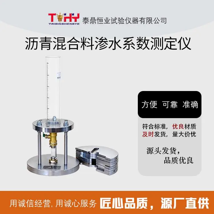 TD-F40型沥青混合料渗水系数测定仪 混合料配合比透水能力