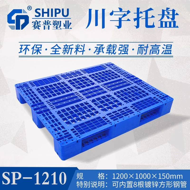 广元全新塑料托盘塑料铲车板厂家