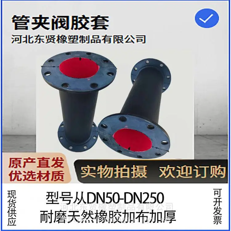 管夹阀胶套管夹阀橡胶套厂家