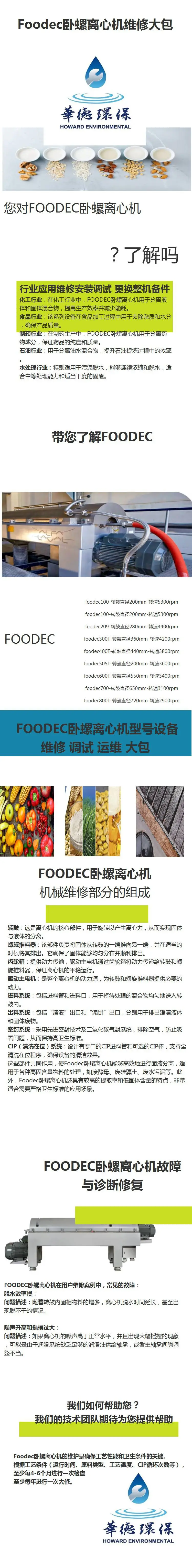 浙江温州油污泥处理离心脱泥机安装维修打包90台
