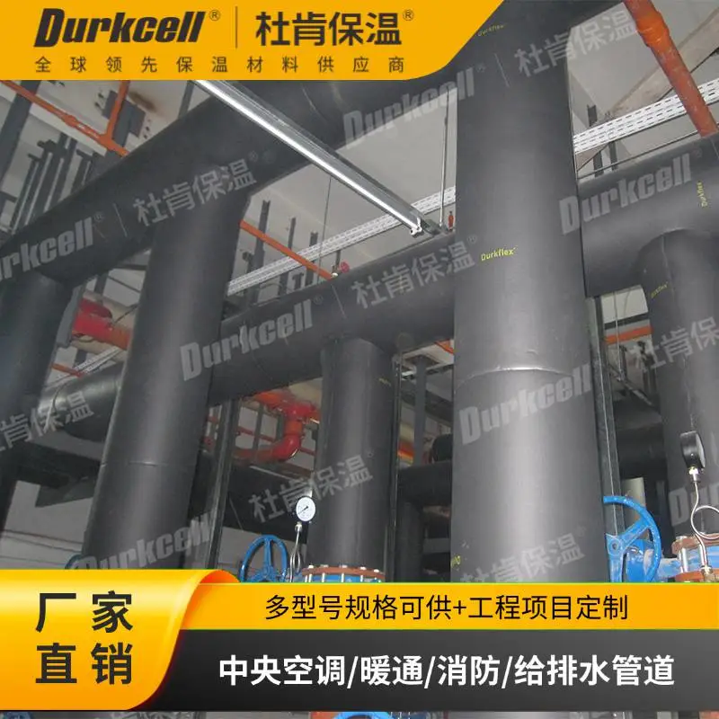 杜肯durkflex B1级橡塑管 冷热水管路保温 无异味好安装