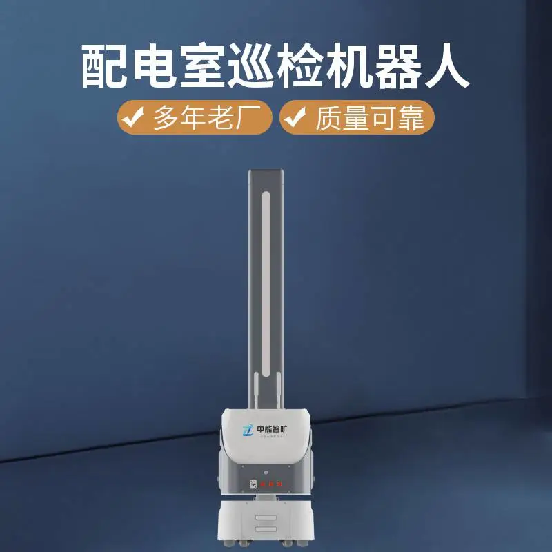 中能智旷 配电室巡检机器人 RW400C 环境参数检测和故障预警等功能