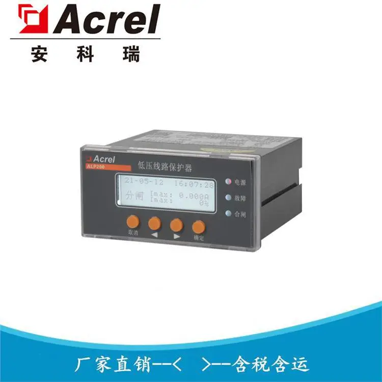 安科瑞 嵌入式智能低压线路保护装置 ALP200-100