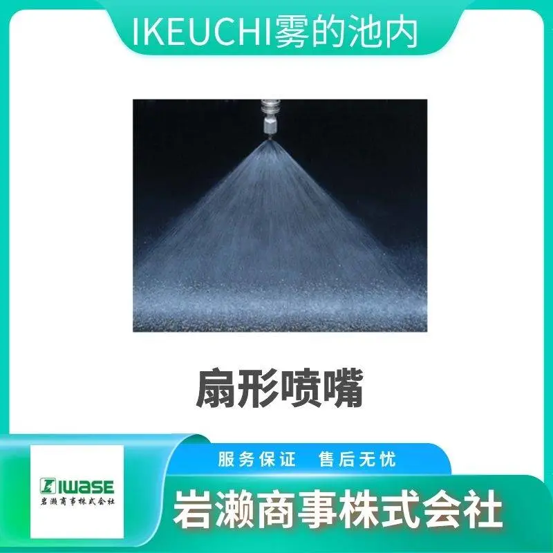 IKEUCHI雾的池内 广角充盈锥形喷嘴 覆盖范围广 BBXP-PVC型