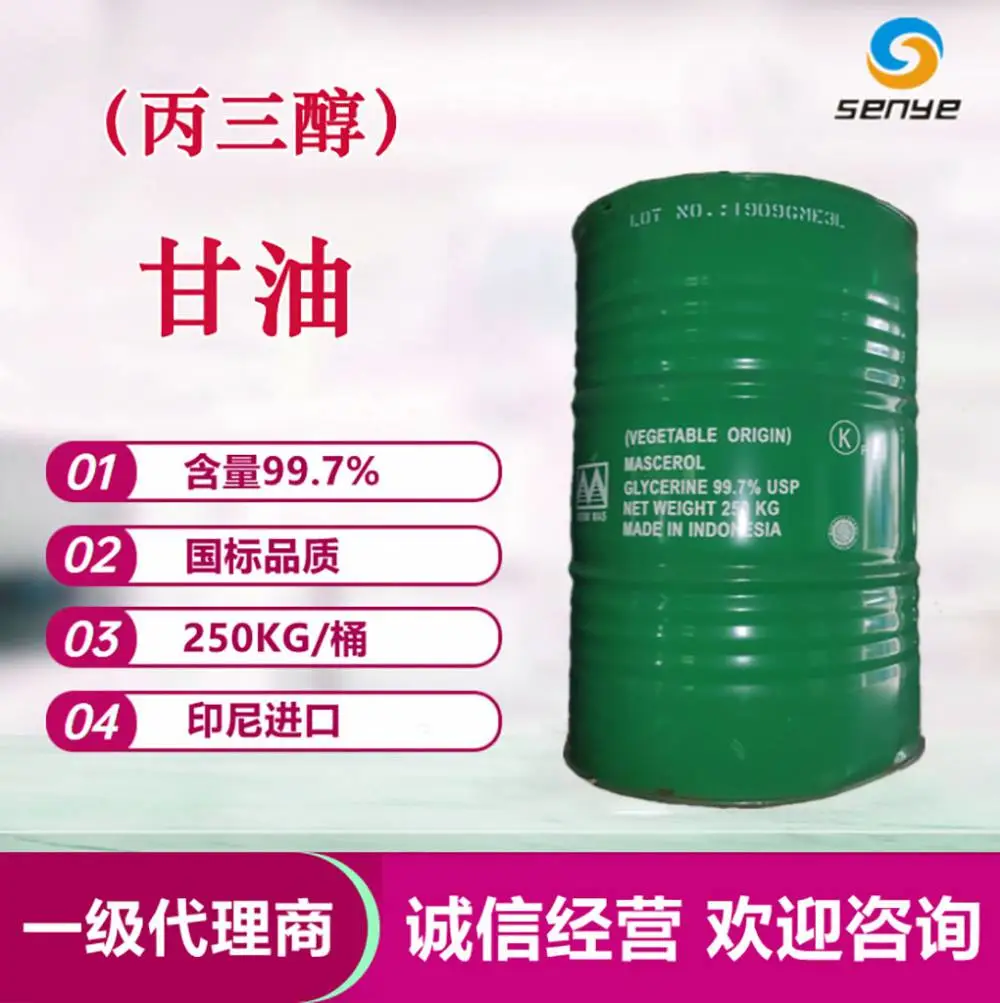 印尼春金 食品级甘油 丙三醇 保湿剂 一级代理 全国发货