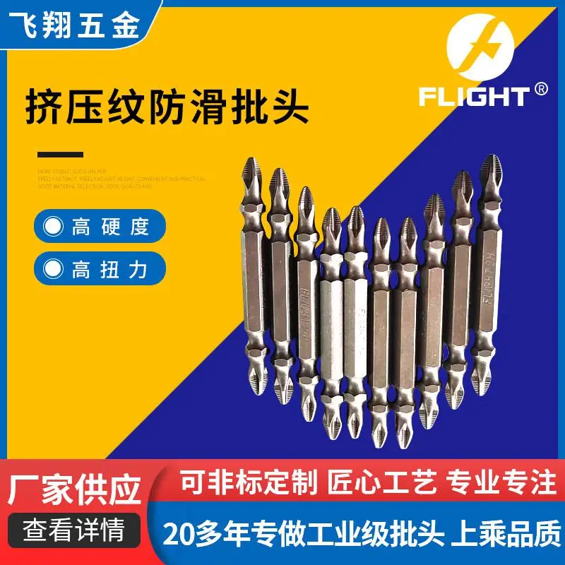 高磁力双头十字压纹防滑批头  螺丝刀十字批头 气动批头