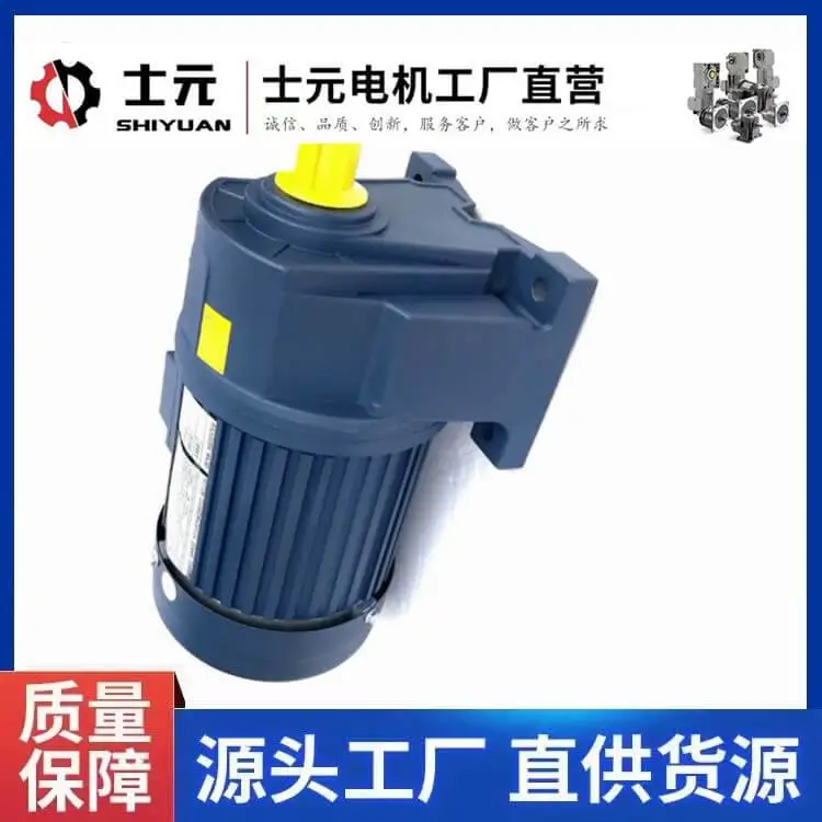 士元电机 G100A-G4000A 小型齿轮减速机 GV立式 GH卧式 安装均可