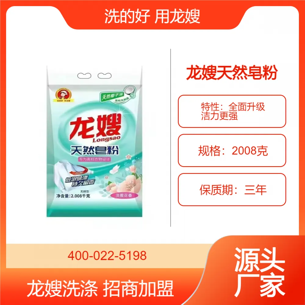 湖南省龙嫂天然皂粉5千克诚招代理商 低泡易漂 洁净易过水