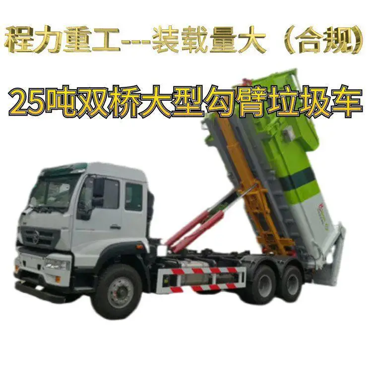 18方双桥大型勾臂垃圾车垃圾厢吊装设备4.5方大料斗CLW5257ZXXZ6