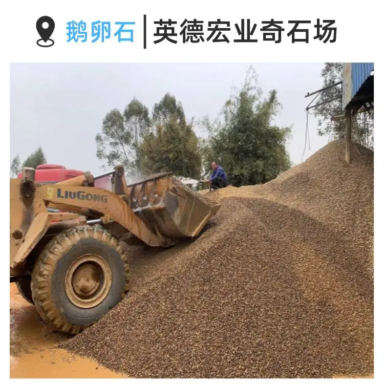 潮汕地区鹅卵石厂家，3-5公分/5-8公分现货，整车散装/吨袋分装
