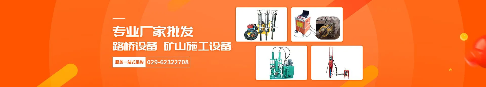 陕西中拓矿山设备有限公司