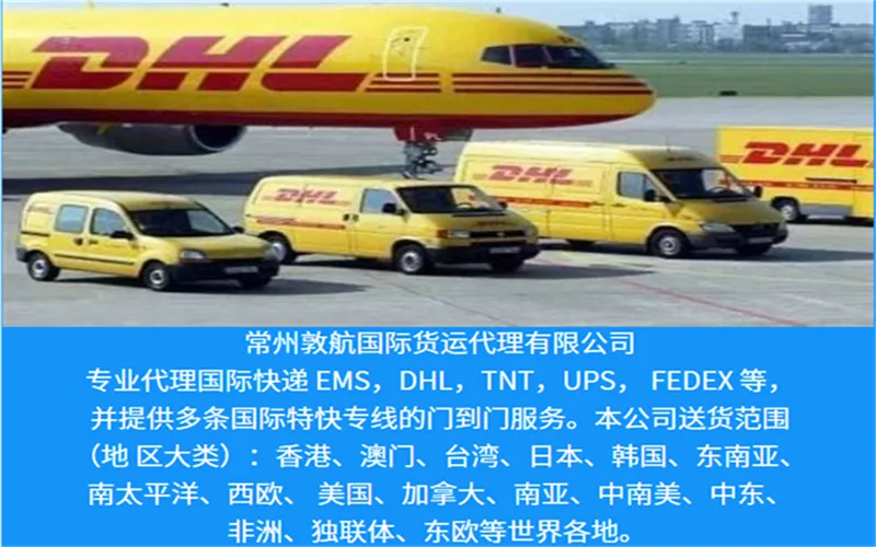 连云港灌云DHL 连云港灌云DHL快递 DHL国际快递 DHL化工品快递
