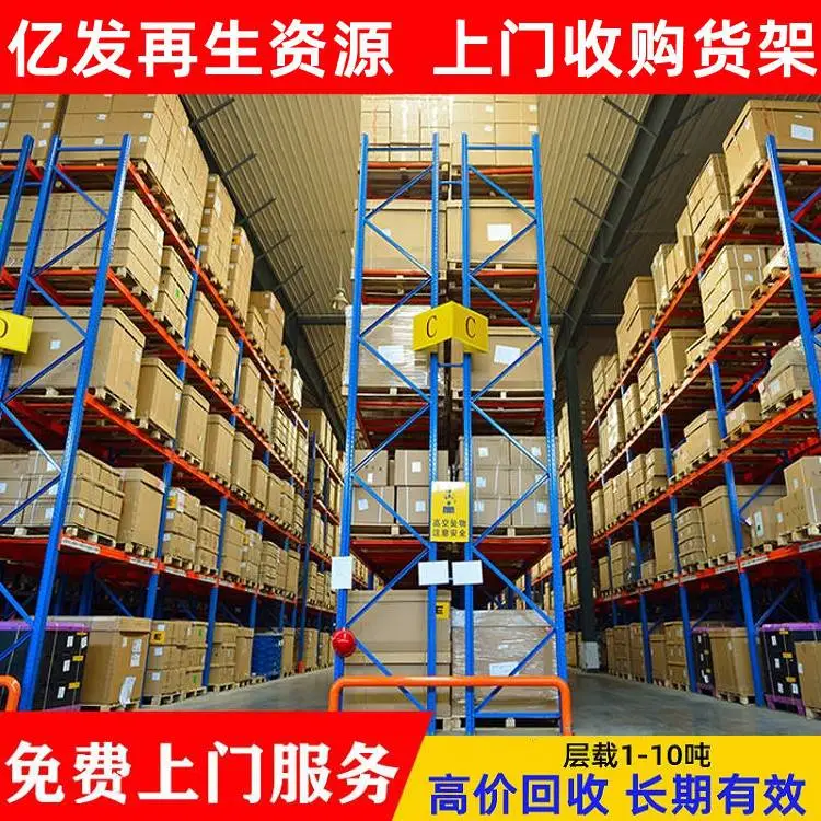 回收物流仓库重型货架 二手仓储横梁货 架 闲置货 架快速上门处理
