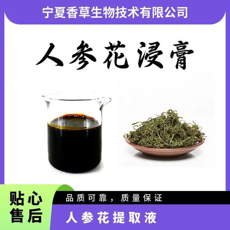 人参花提取液 浓缩液 5倍 固溶物≥25% 人参花浸膏 流体 膏状 25L/桶