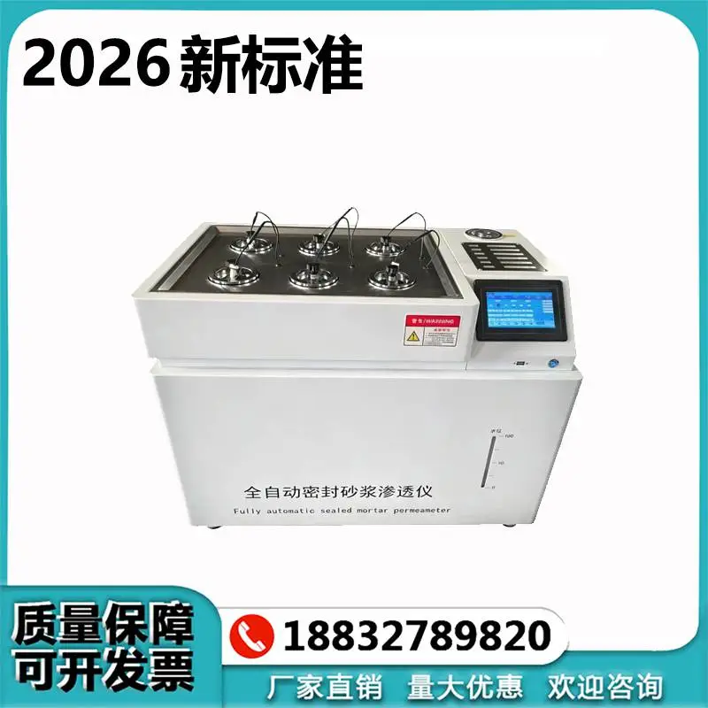 全自动密封砂浆抗渗仪GB/T18445-2025聚合物水泥砂浆渗透仪 SS-15Q
