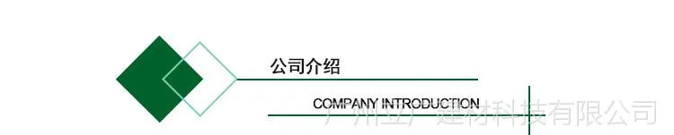 公司简介
