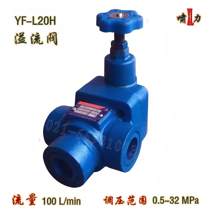 YF-L20H3-S YF-L20H4/H2/H1-S 溢流阀 啸力调压阀 流量大调压灵敏