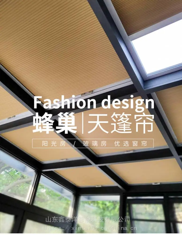 阳光房蜂巢帘 一般能用多长时间 鑫泰洋遮阳厂家给您答案 来电吧