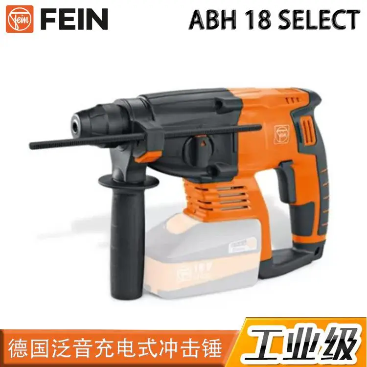 德国进口FEIN泛音18V充电式冲击锤ABH 18 SELECT