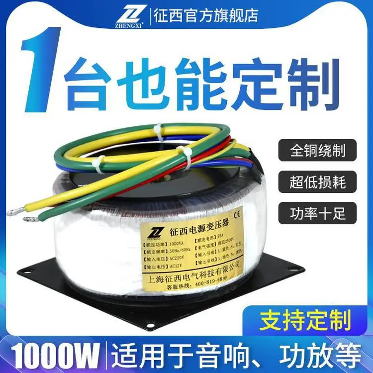 征西环形变压器环牛隔离电源音响功放定制OBK-1000VA