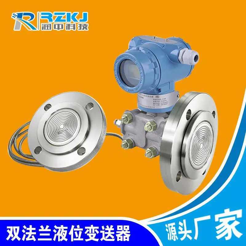 润创RZ-3351/3051双法兰压力液位变送器智能隔膜防腐差压