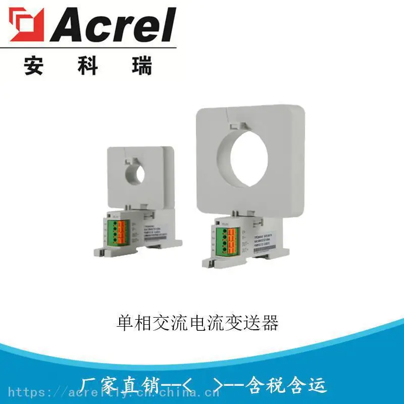 安科瑞BA50L(II)-AI/I-C 交流剩余电流互感器 带RS485通讯功能