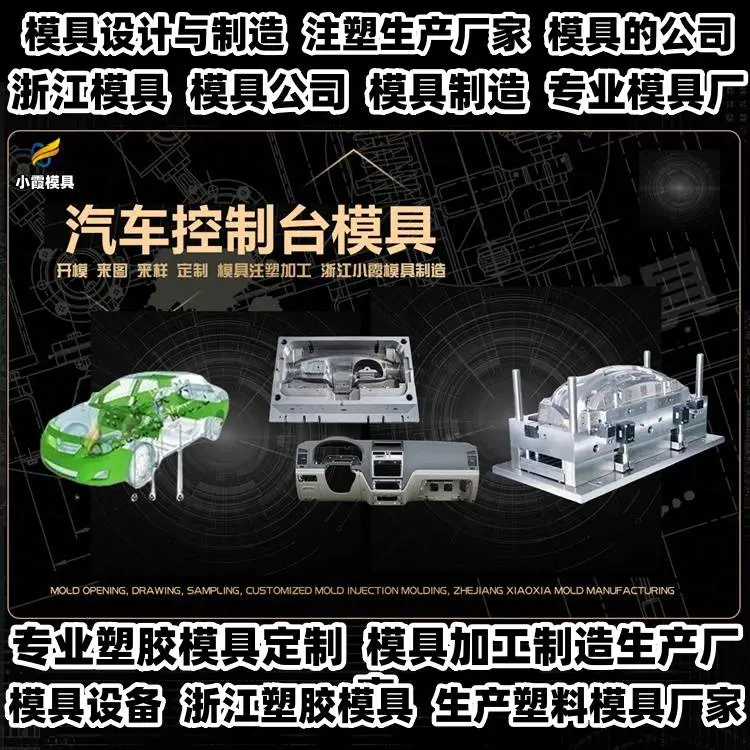 注塑模具加工厂推荐