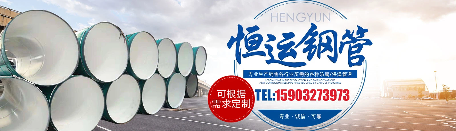 沧州恒运管道装备制造有限公司