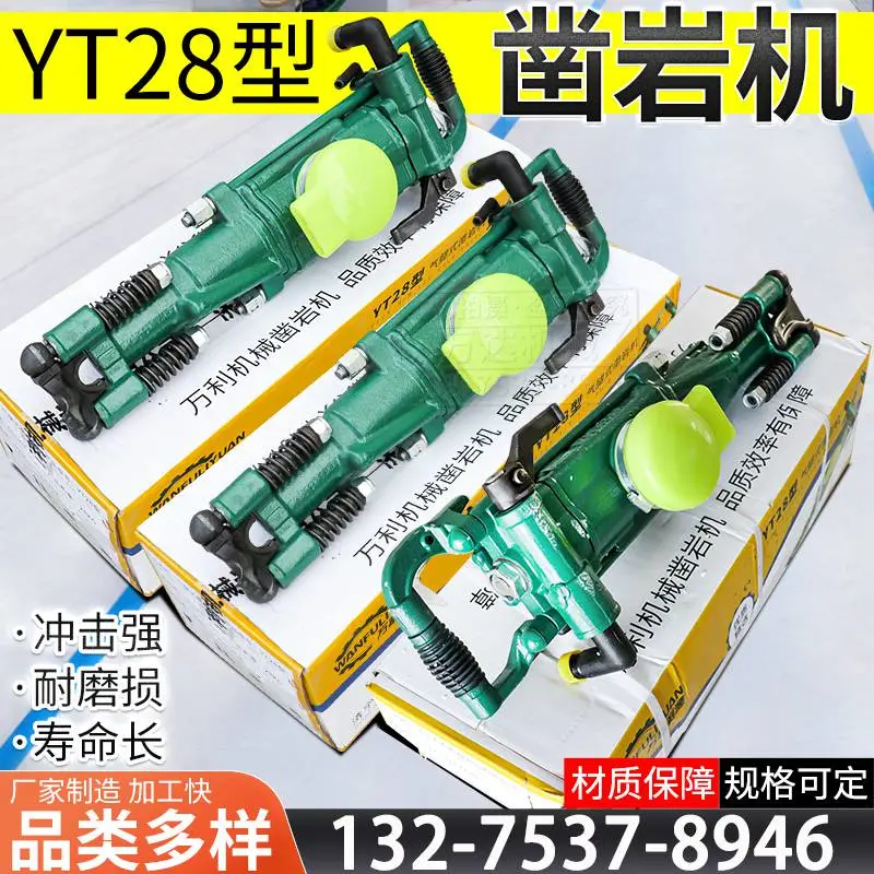 矿用气腿式气动凿岩机 YT28手持式凿岩井下隧道破碎凿岩钻机