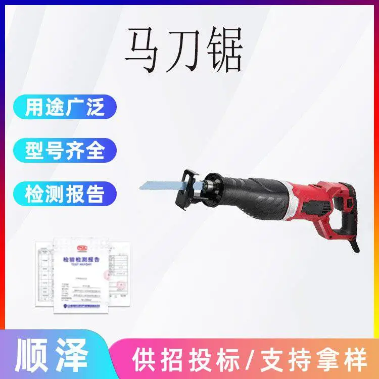 顺泽M18 FSZ 0X0电锯消防破拆大功率马刀锯小型家用电动切割锯