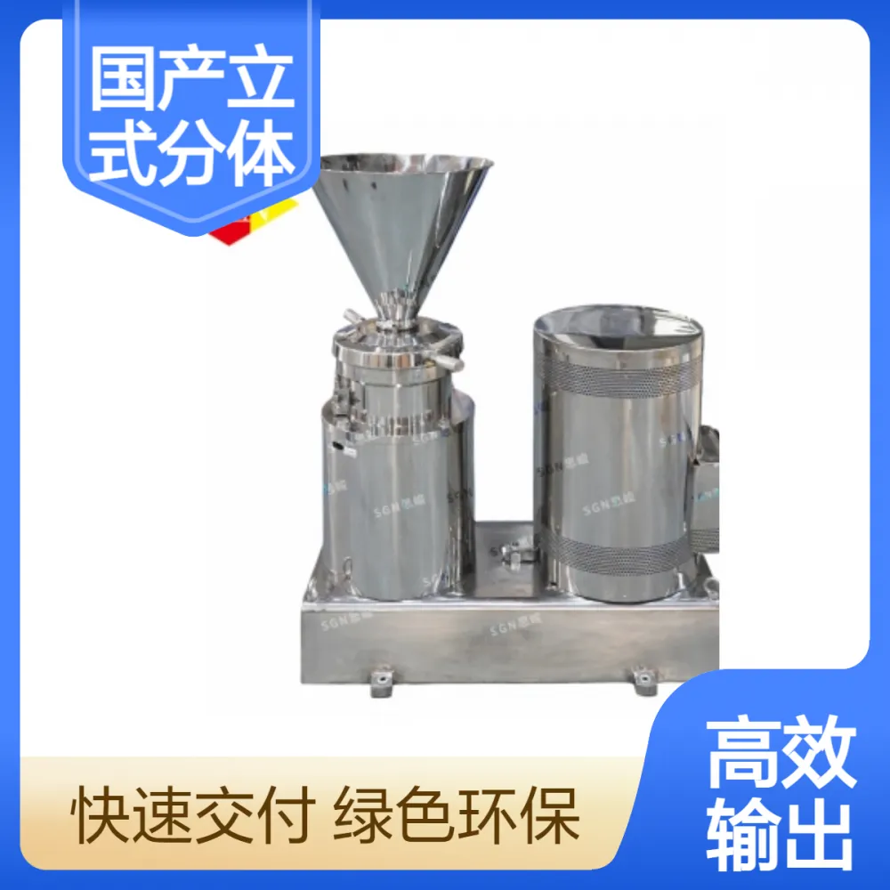 SGN国产立式分体式胶体磨_2900转速高剪切纳米级粉碎380V木箱发货