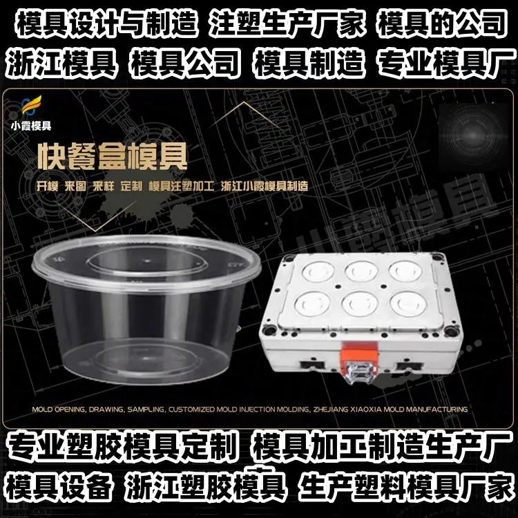 注塑模具制造厂商