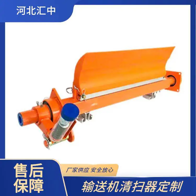 汇中 矿用皮带机 头部皮带清扫机 厂家供应 安全放心