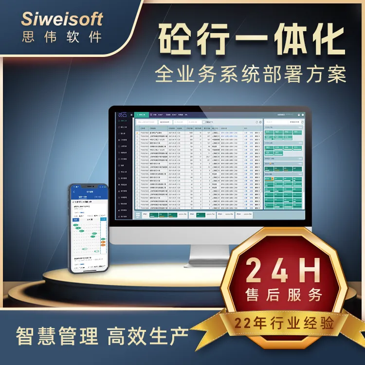 混凝土拌合站管理系统 搅拌站生产系统 商砼软件