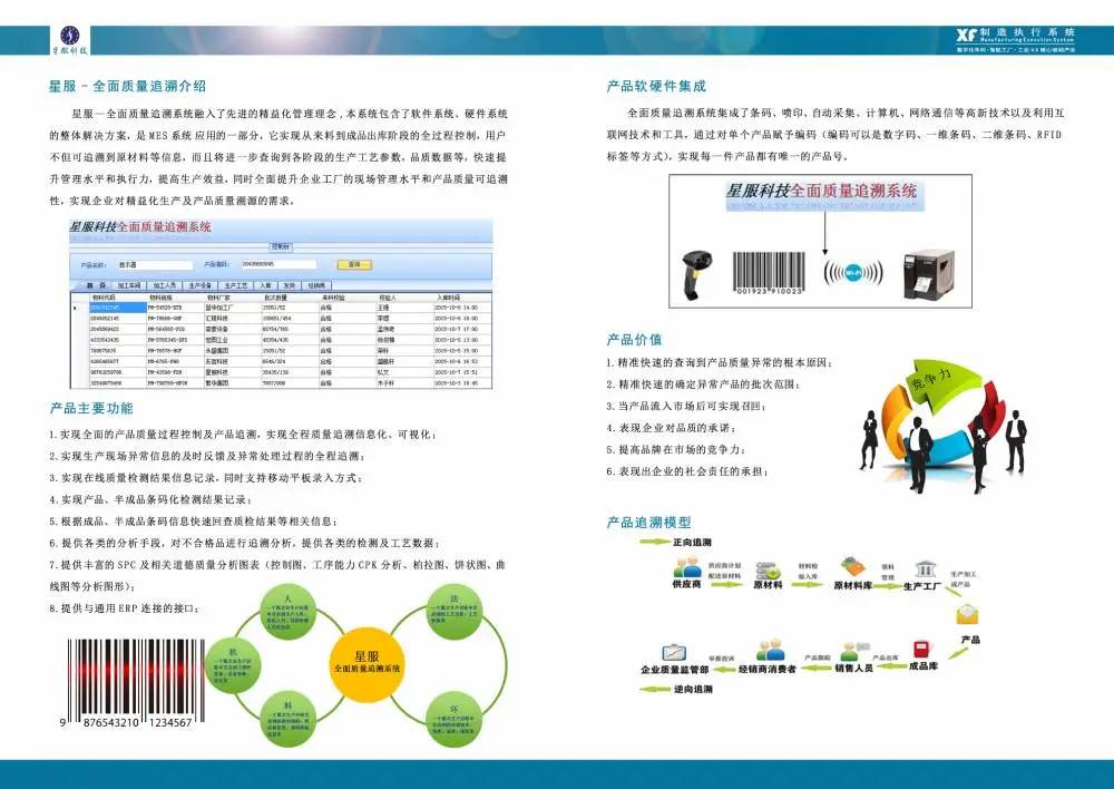星服质量追溯系统