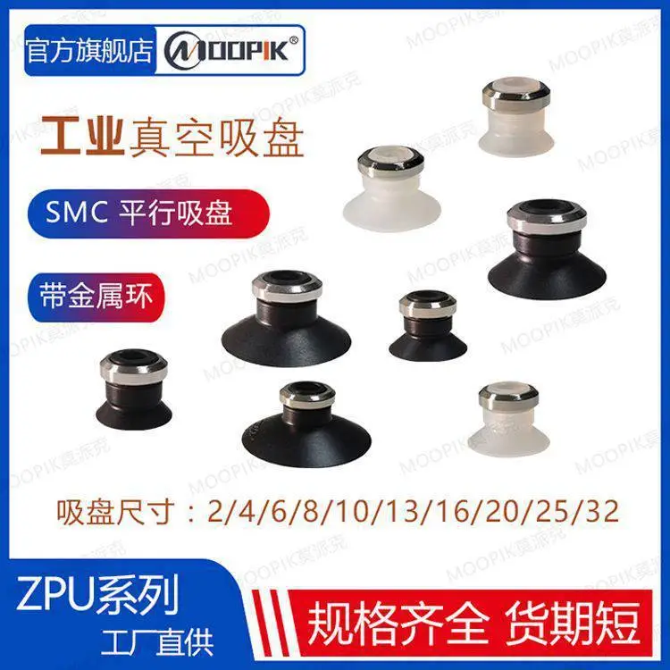 东莞莫派克ZPU系列ZPU施迈茨吸盘 透明吸嘴 ***吸盘 自动化吸盘